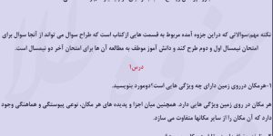 سوالات درس به درس جغرافیا یازدهم