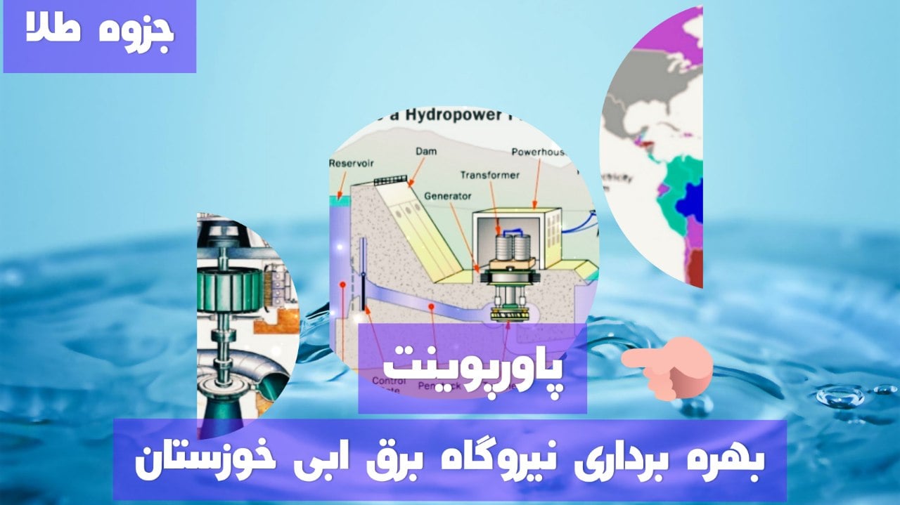 نیروگاه برق ابی